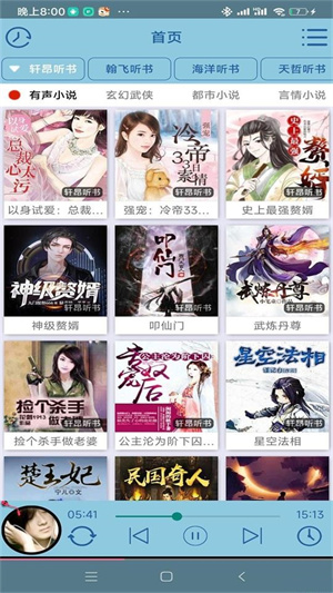 昊昊听书 app去广告版手机软件app截图