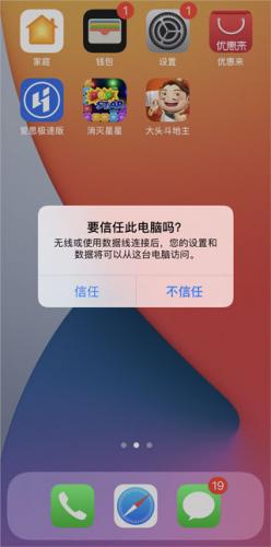 爱思助手盒子 安卓版手机软件app截图