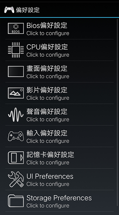 epsxe模拟器 专业版手机软件app截图