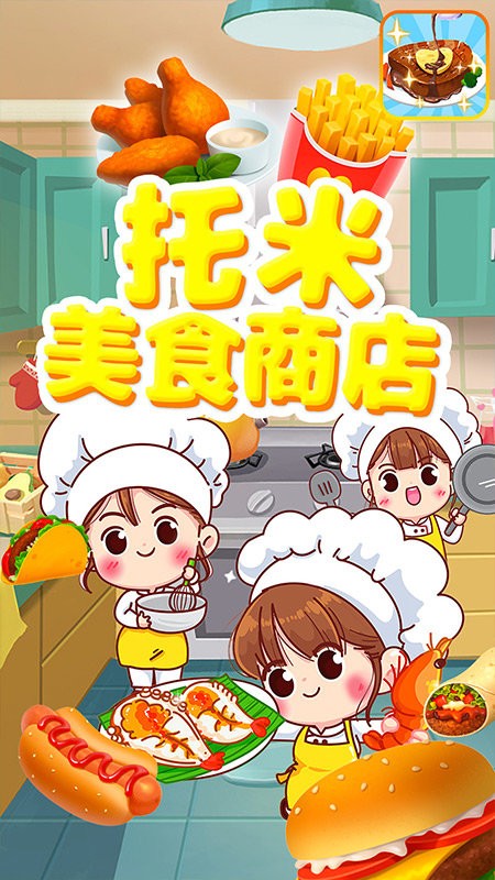 托米美食商店手游app截图
