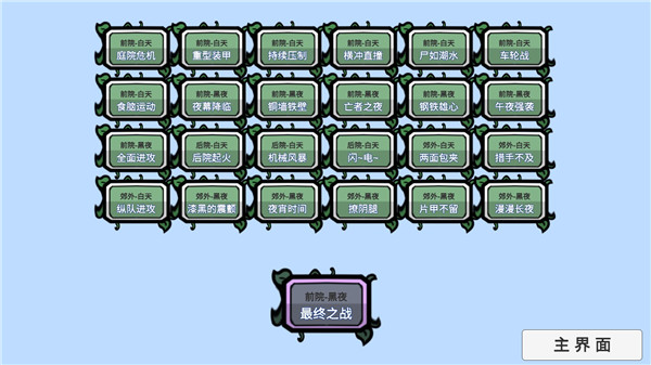 植物大战僵尸bt版手游app截图