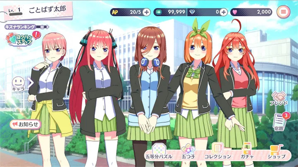 五等分的花嫁 手机版手游app截图