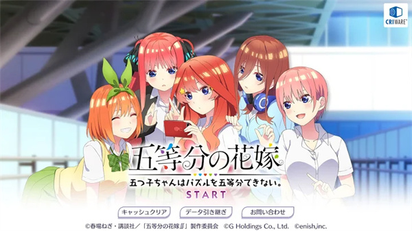 五等分的花嫁 手机版手游app截图