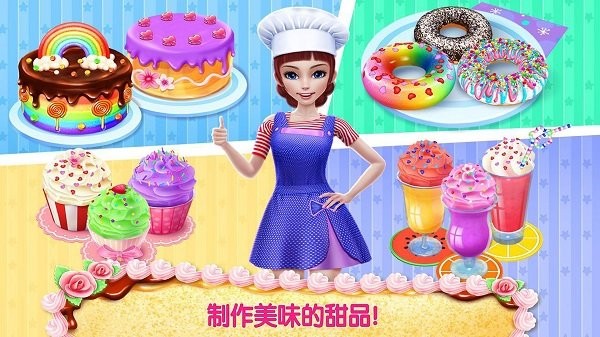 奇妙美食做蛋糕店手游app截图