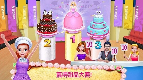 奇妙美食做蛋糕店手游app截图