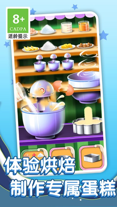 全民美食制作手游app截图