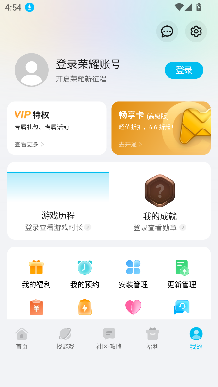 荣耀游戏中心 官网入口手机软件app截图