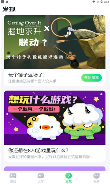 870云游戏 2025官方正版手机软件app截图