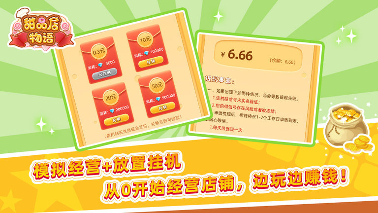 甜品店物语 2025最新版手游app截图