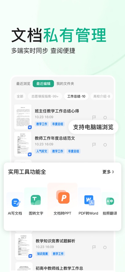 百度文库 官方版手机软件app截图