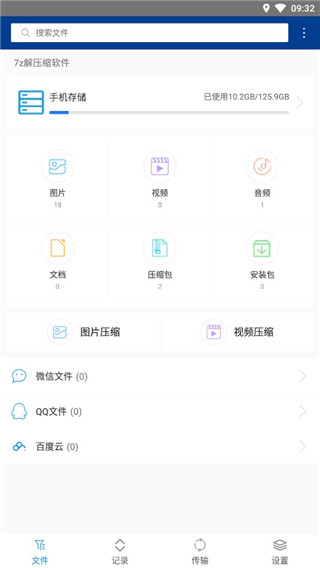 7z解压软件 免费下载手机软件app截图