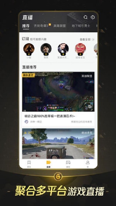 掌上WeGame 免费版手机软件app截图