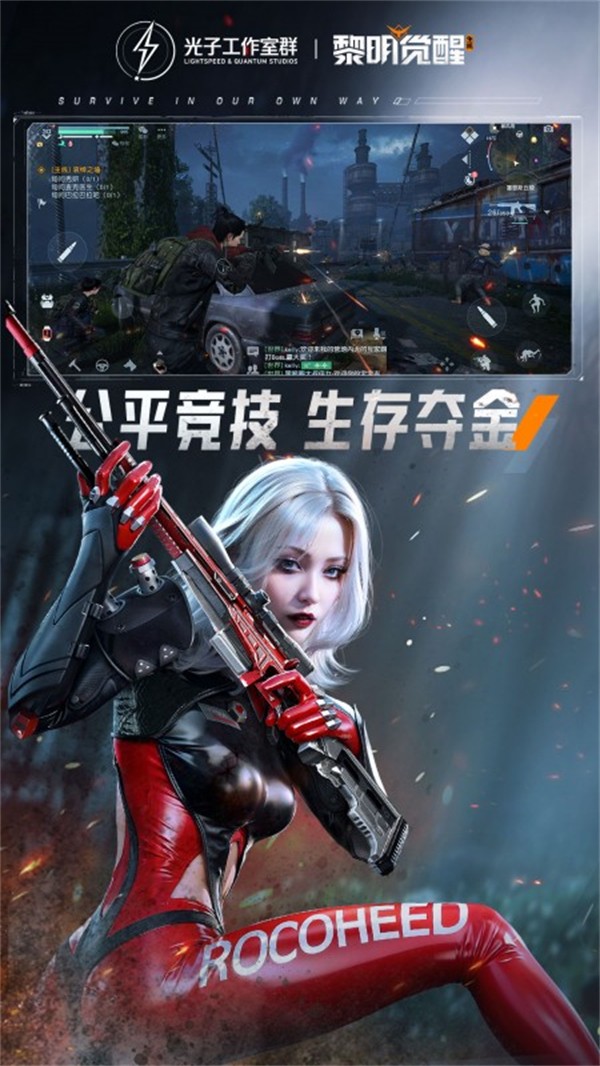 黎明觉醒：生机 安卓版 腾讯版手游app截图