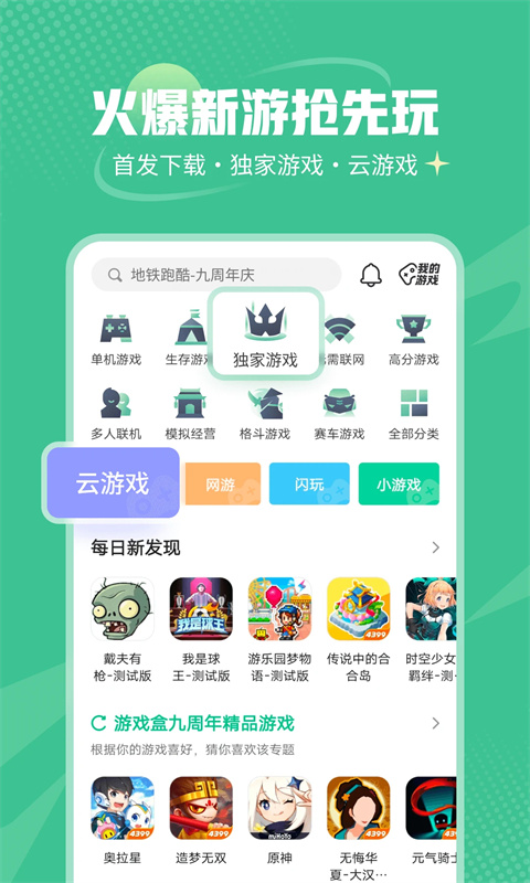 4399游戏盒 免费下载手机软件app截图
