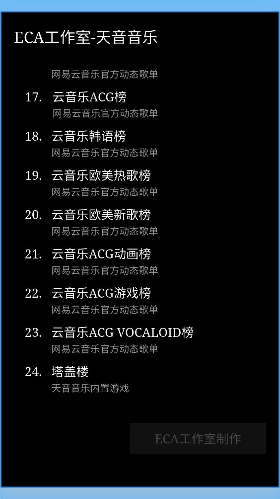 天音音乐 官方最新版手机软件app截图