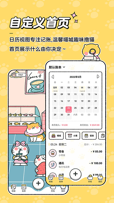 喵喵记账 app下载最新版本手机软件app截图