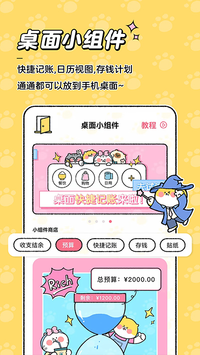 喵喵记账 app下载最新版本手机软件app截图