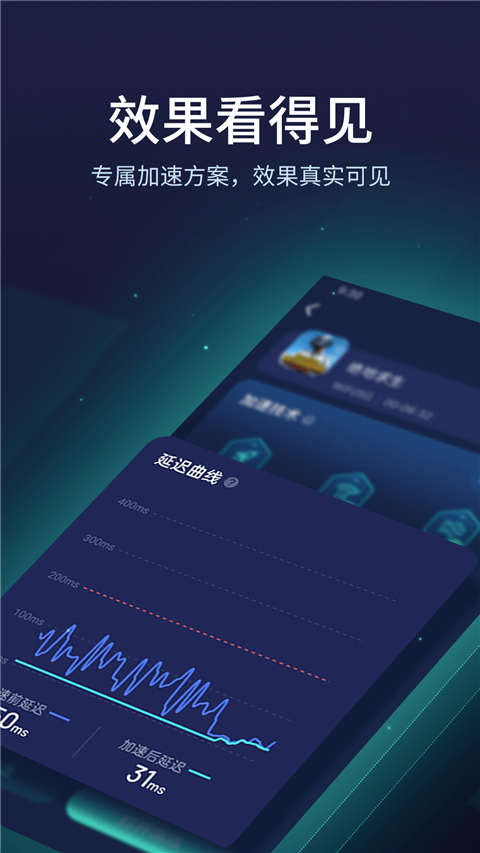 网易UU加速器手机软件app截图