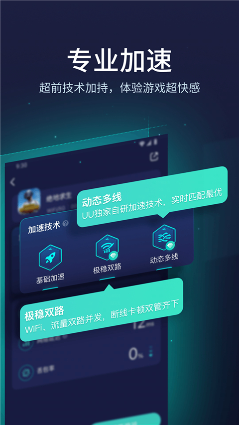 网易UU加速器手机软件app截图