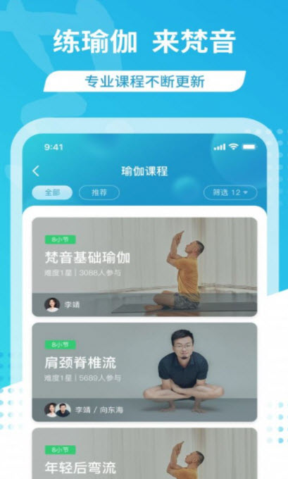 拉伽瑜伽 官网版手机软件app截图