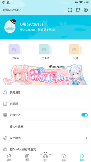 qooapp 官网下载最新版2025手机软件app截图