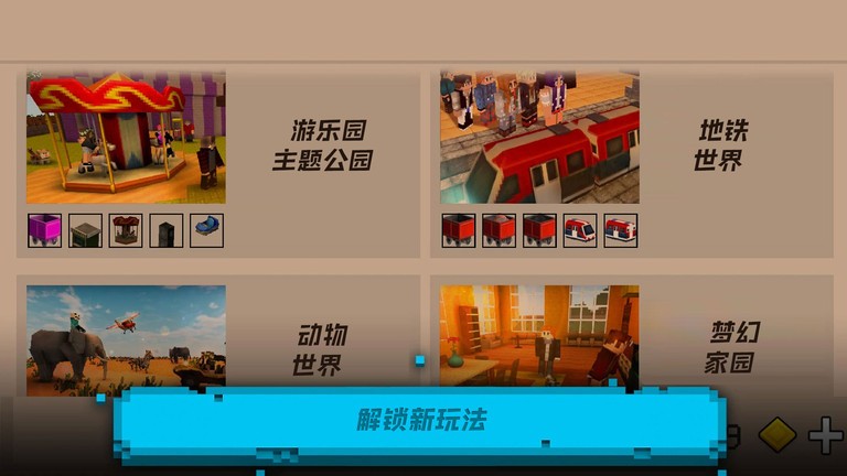 方块沙盒建造手游app截图