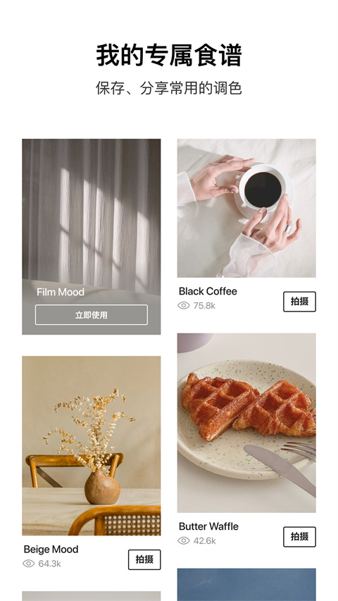 foodie 拍美食专用相机手机软件app截图