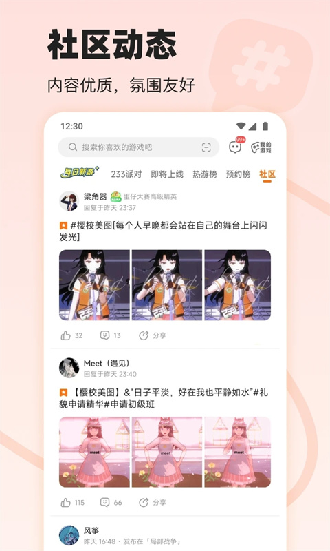 233乐园小游戏2025版手机软件app截图