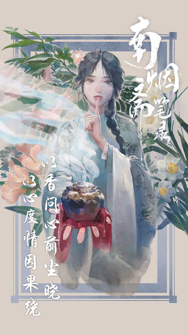 南烟斋笔录 官方版手游app截图
