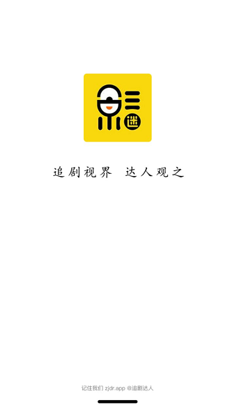 免费追剧达人手机软件app截图