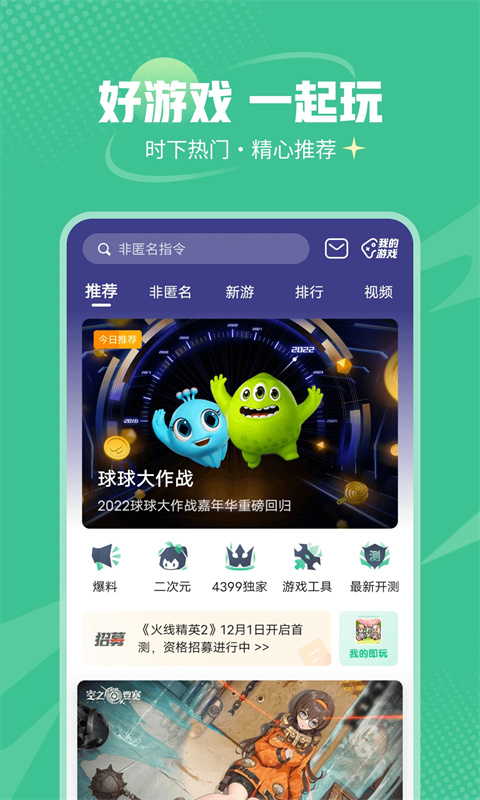 4399游戏盒 官方正版安装手游app截图