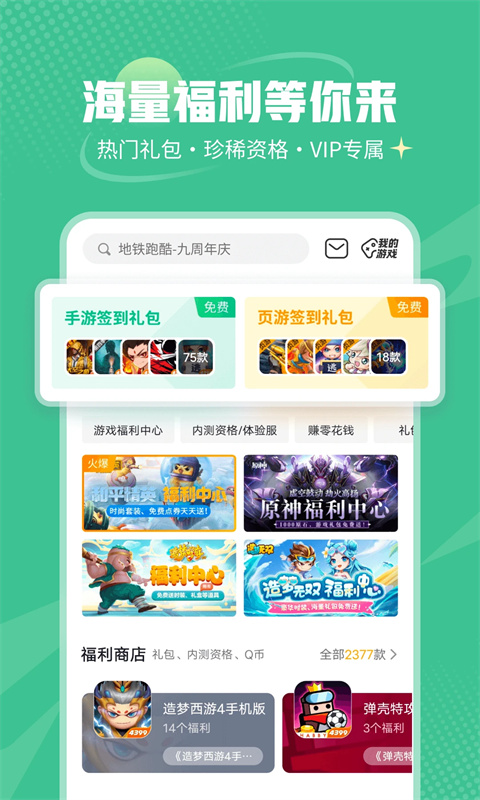 4399游戏盒 官方正版安装手游app截图
