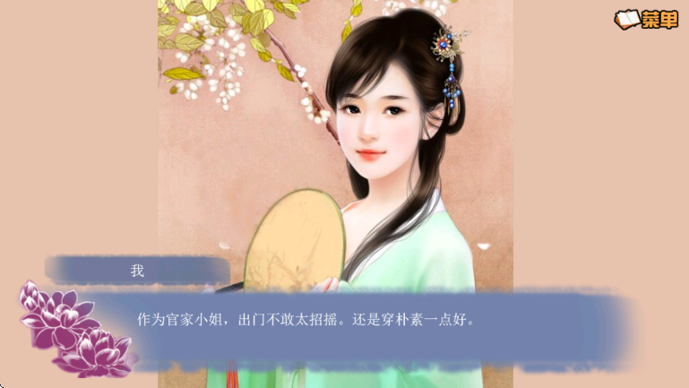 穿越之姻缘劫 安卓版手游app截图