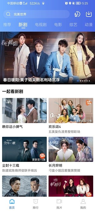 迅龙视频 追剧无广告手机软件app截图