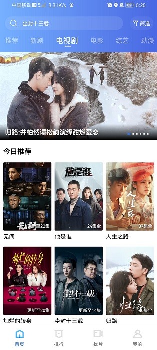 迅龙视频 追剧无广告手机软件app截图