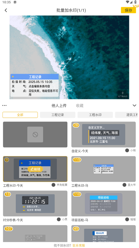 修改水印相机 免费解锁版手机软件app截图