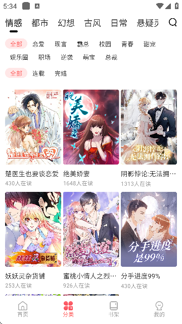洋葱免费漫画 安卓版手机软件app截图