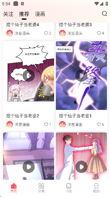 洋葱免费漫画 安卓版手机软件app截图