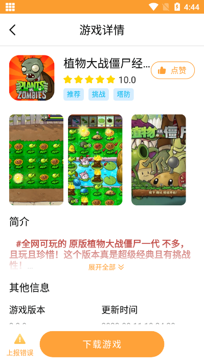 畅玩乐园 下载官网正版手机软件app截图