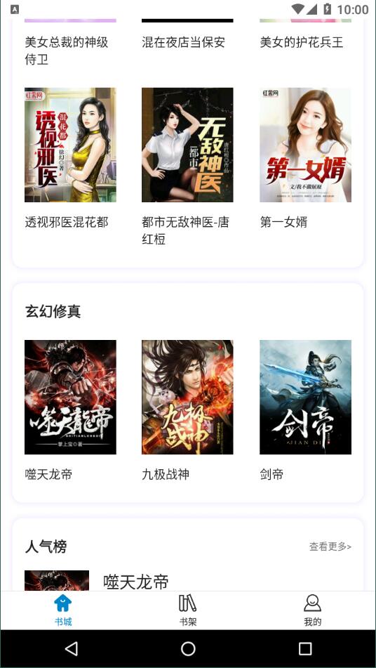 五指书院 安卓版手机软件app截图