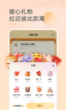 绿洲 下载安装包手机软件app截图