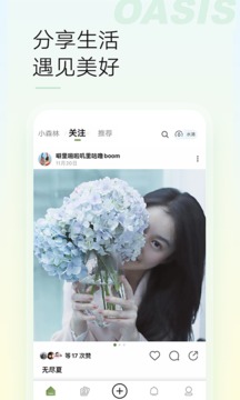 绿洲 下载安装包手机软件app截图