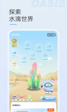 绿洲 下载安装包手机软件app截图