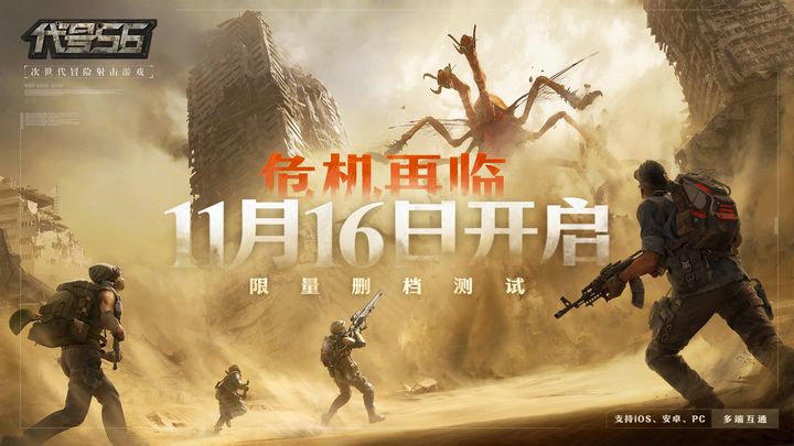 代号56 官方正版手游app截图