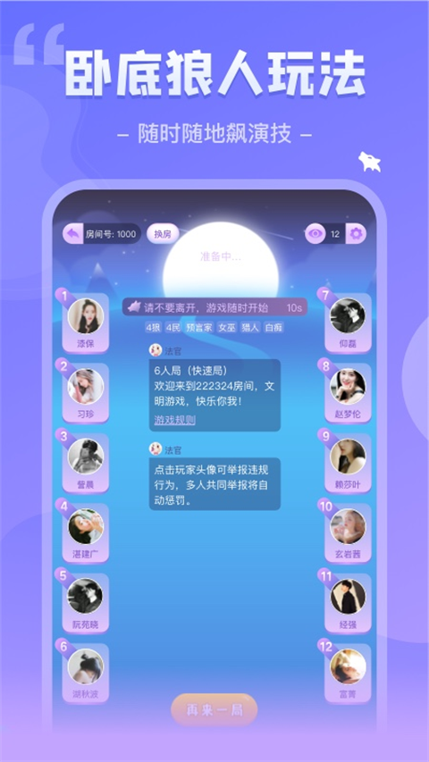 我是谜手游app截图