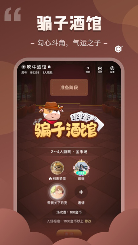 我是谜手游app截图