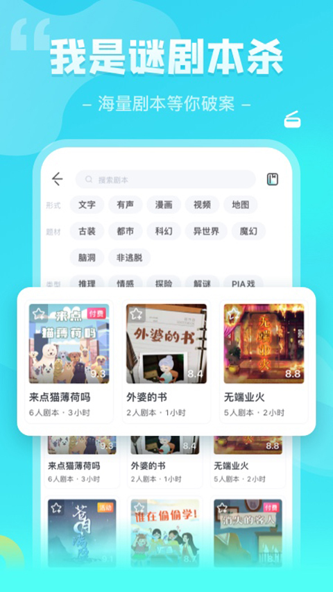我是谜手游app截图