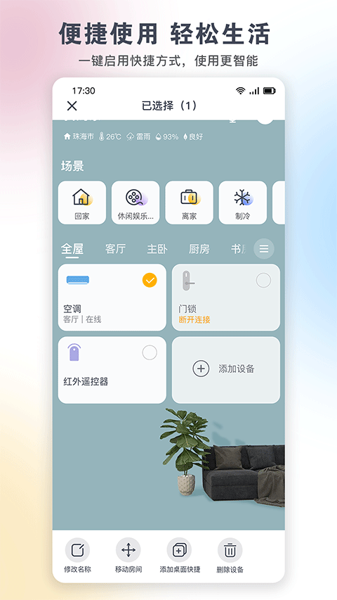 格力空调遥控器 最新版手机软件app截图