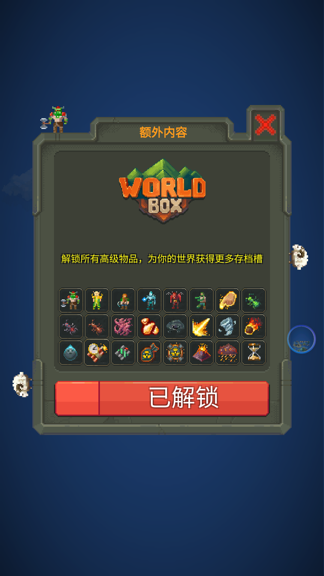 世界盒子（上帝模拟器）手游app截图