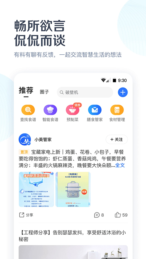 美的美居手机软件app截图